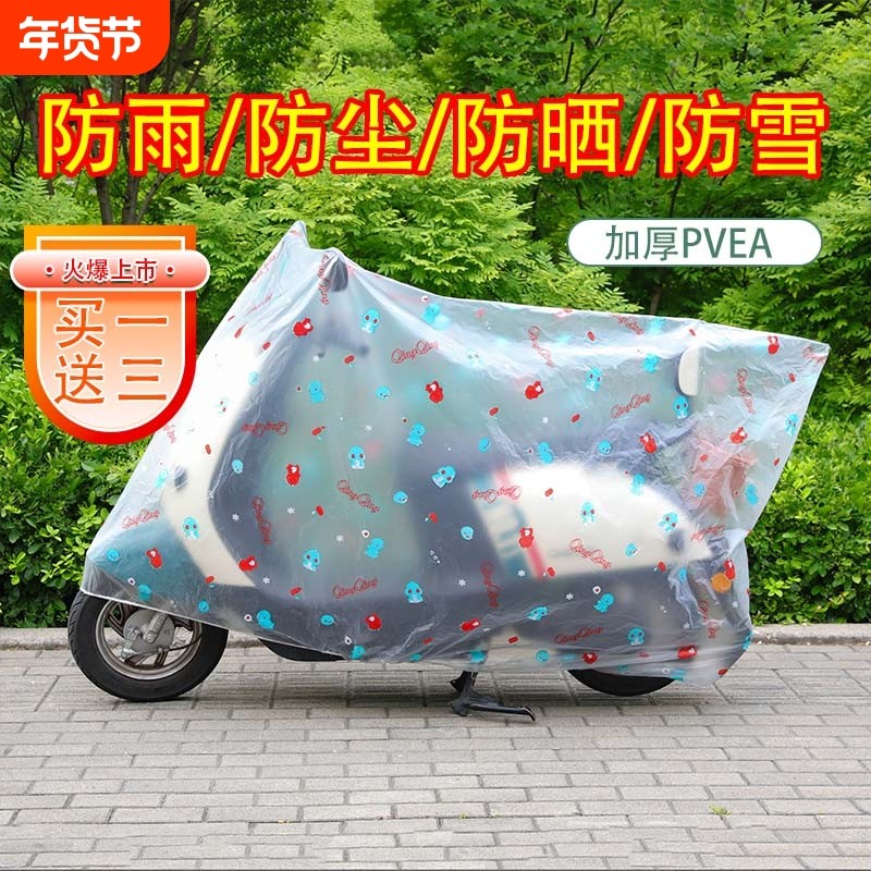 防雨罩电动车摩托车车衣罩通用防尘加厚电瓶车衣雨布车罩雨衣防水,摩托车/装备/配件,摩托车车衣/车罩,淘宝优惠券,粉丝福利购,淘宝优惠卷