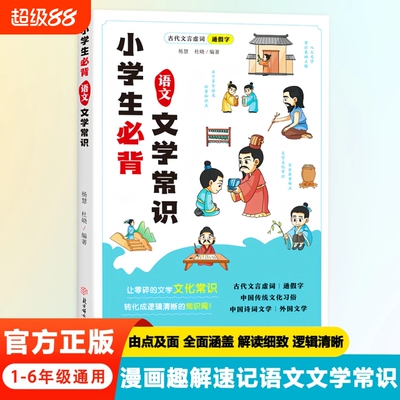 小学生必背语文文学常识