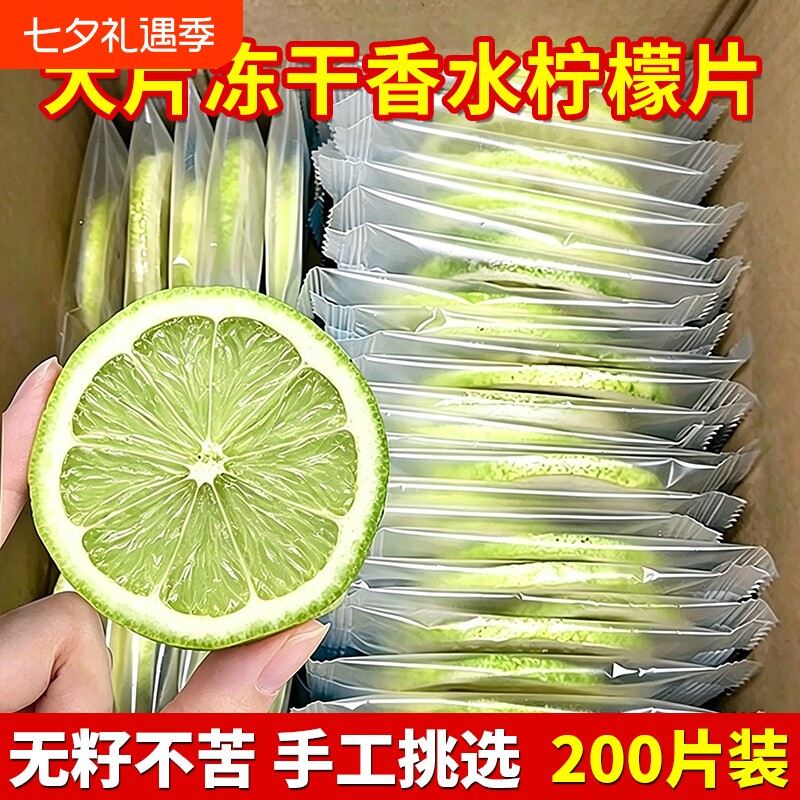 冻干香水柠檬片泡水喝独立包装正品孕妇无糖水果冷泡无籽鲜果新鲜