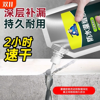 水泥地面裂缝修补剂屋顶防水补漏灌缝胶卫生间漏水速干瓷砖缝隙