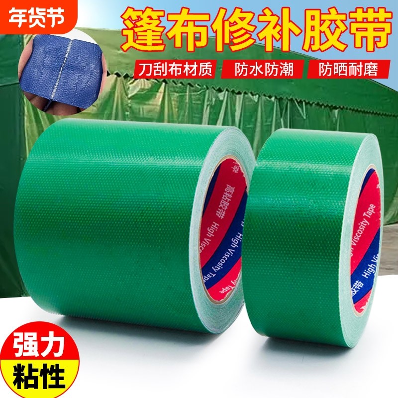 篷布雨布修补胶带专用货车帆布棚布PVC补洞贴粘防水油布苫布强力蓬