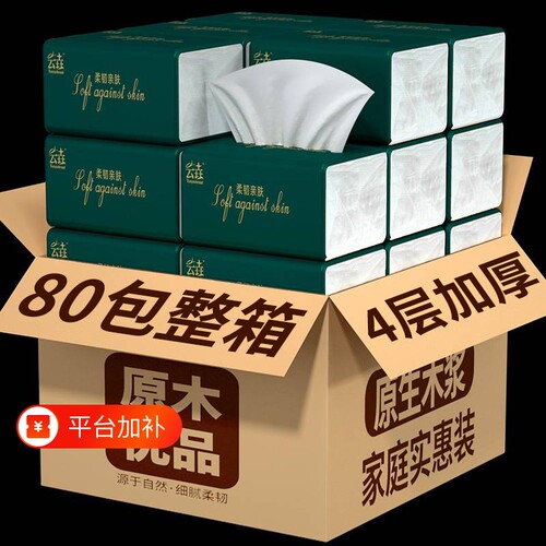 整箱家用抽纸80包|超1000次加购