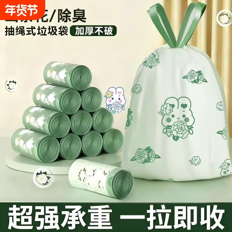 山茶花免撕垃圾袋家用加厚手提式抽绳厨房大号塑料袋蚊虫宿舍耐用,家庭/个人清洁工具,家用垃圾袋,淘宝优惠券,粉丝福利购,淘宝优惠卷