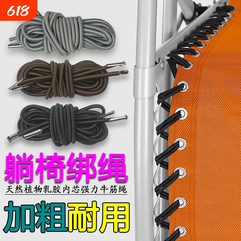 休闲折叠躺椅配件大全弹力橡皮筋松紧带捆绑牛筋专用绳子耐用牢固