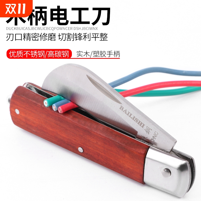 木柄电工刀多功能绝缘弯头电缆刀制电工刀具剥线刀高硬度电线折叠
