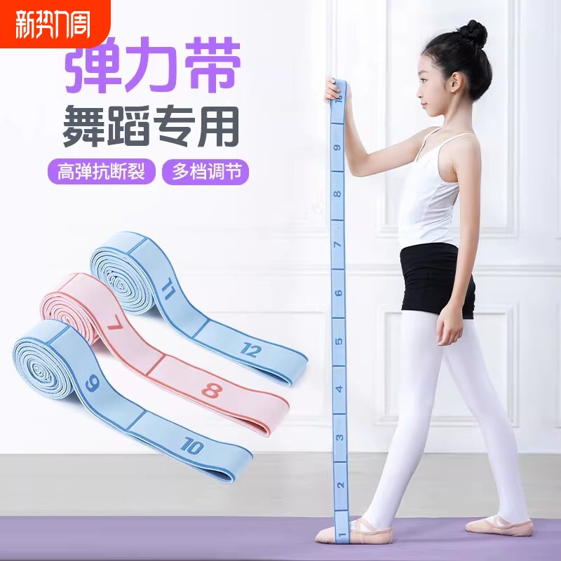 儿童舞蹈专用练功弹力带数字分段12格10格拉丁芭蕾瑜伽训练拉力带