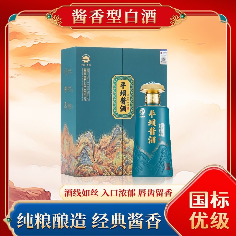 平坝老酒千里江山53度酱香礼盒装贵州老字号酱香型