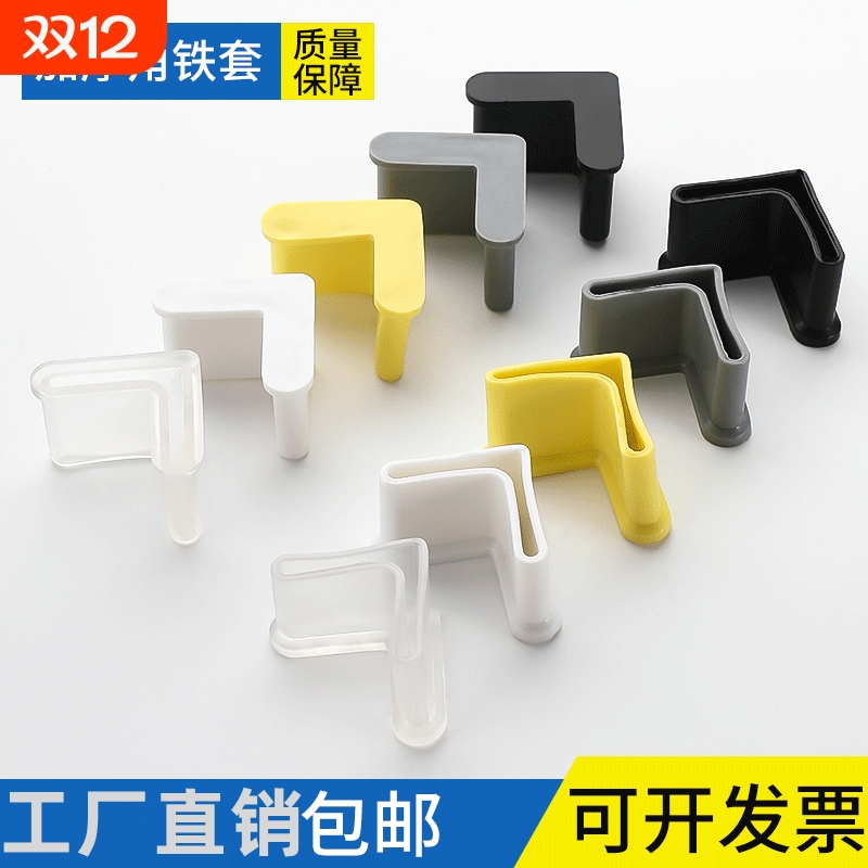 25*30*40*50三角铁脚套脚垫三角铁外套脚套L货架脚套家具保护套