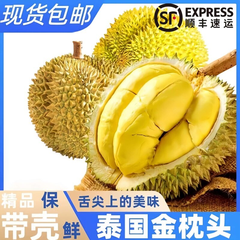 顺丰包邮A+级榴莲泰国金枕新鲜一整个整箱鲜果包邮带壳水果王