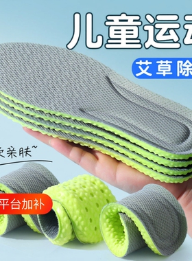 小孩专用儿童鞋垫四季吸汗防臭透气运动气垫减震男童女童舒适防滑