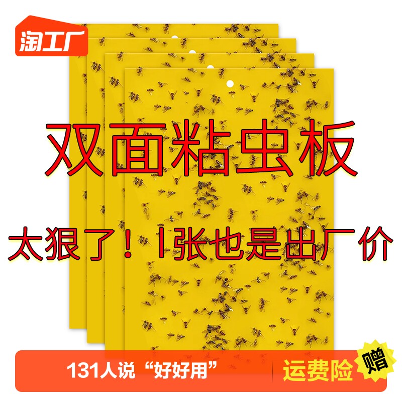 强黏粘虫板大棚专用黄板双面小黑飞果蝇诱捕器诱虫板贴纸农用蓟马怎么看?