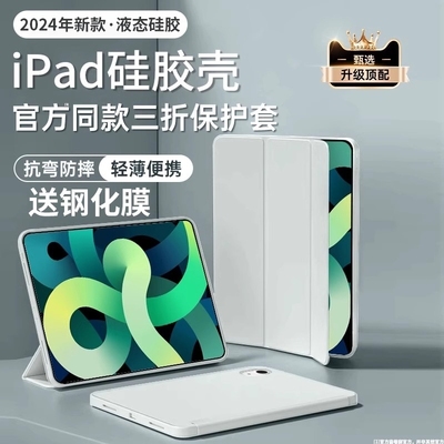 适用ipad保护壳9ipadpro2025平板套air7/6/5新款11/10苹果mini7防摔8电脑4第十代13英寸三折硅胶ar3九2外2024