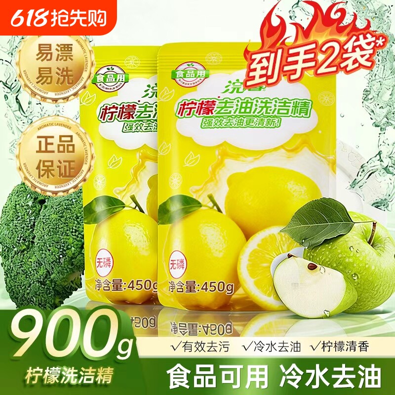 蓝漂洗洁精柠檬香450g家用去油清洁餐具洗涤剂清新祛味果蔬清洁剂