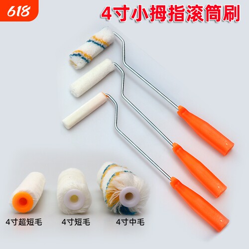 米瓦奇4寸滚筒刷小拇指耐溶剂