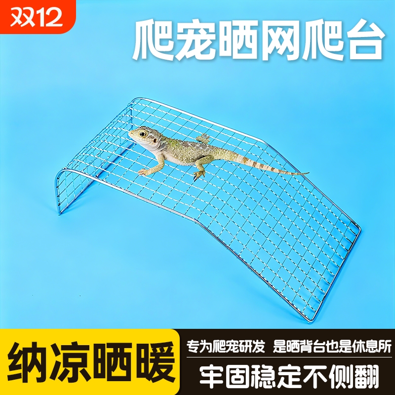 爬宠金属网晒台降温晒背网爬架乌龟蜥蜴守宫饲养箱晒台金属降温网