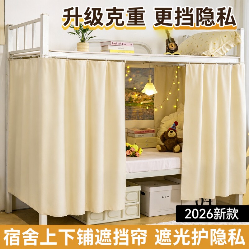 奶油风床幔床帘学生宿舍上下铺遮光下桌遮挡帘防尘透气四季寝室新