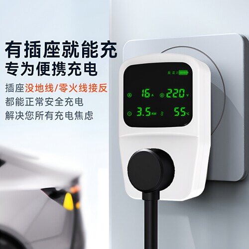 新能源汽车10a转16a充电转换器