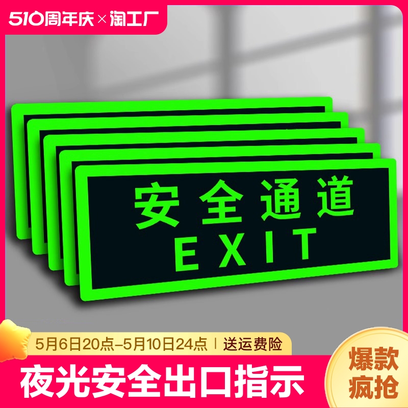 安全出口指示牌墙贴地贴通道疏散标志消防标识标牌电箭头警示提示贴纸小心地滑自发光编号楼梯地面台阶夜光 文具电教/文化用品/商务用品 标志牌/提示牌/付款码 原图主图