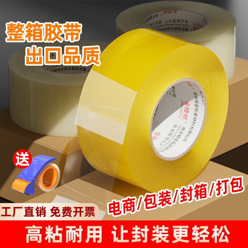 胶布胶带透明大卷整箱批发高粘加厚电商封口大号加宽封箱高透明胶纸包装多规格快递物流打包特价地面耐磨源头