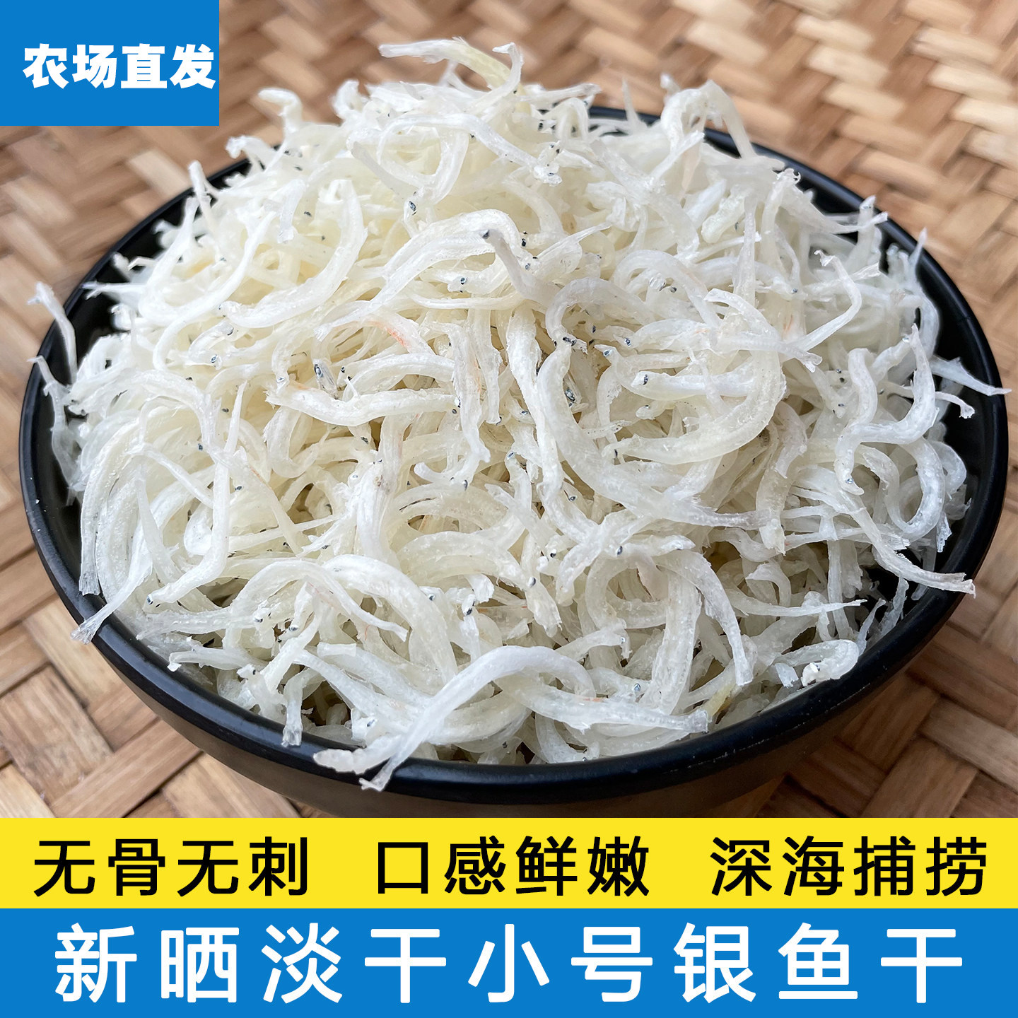 野生特级银鱼特产鱼干淡干海鱼风干丁香面条新鲜小鱼海鲜干货深海