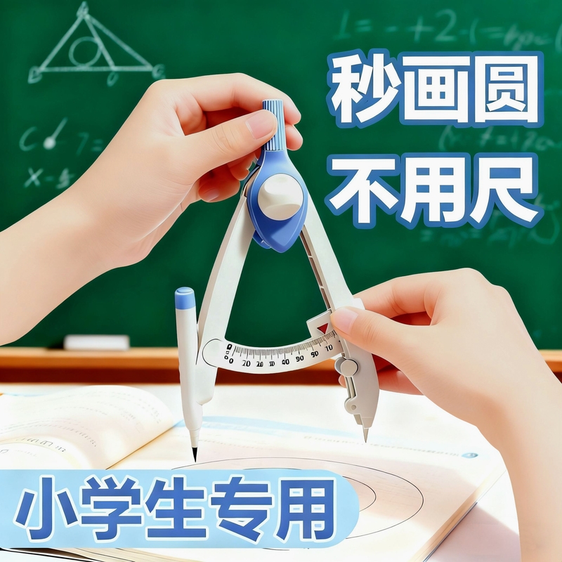 【老师指定款】数显圆规小学生用