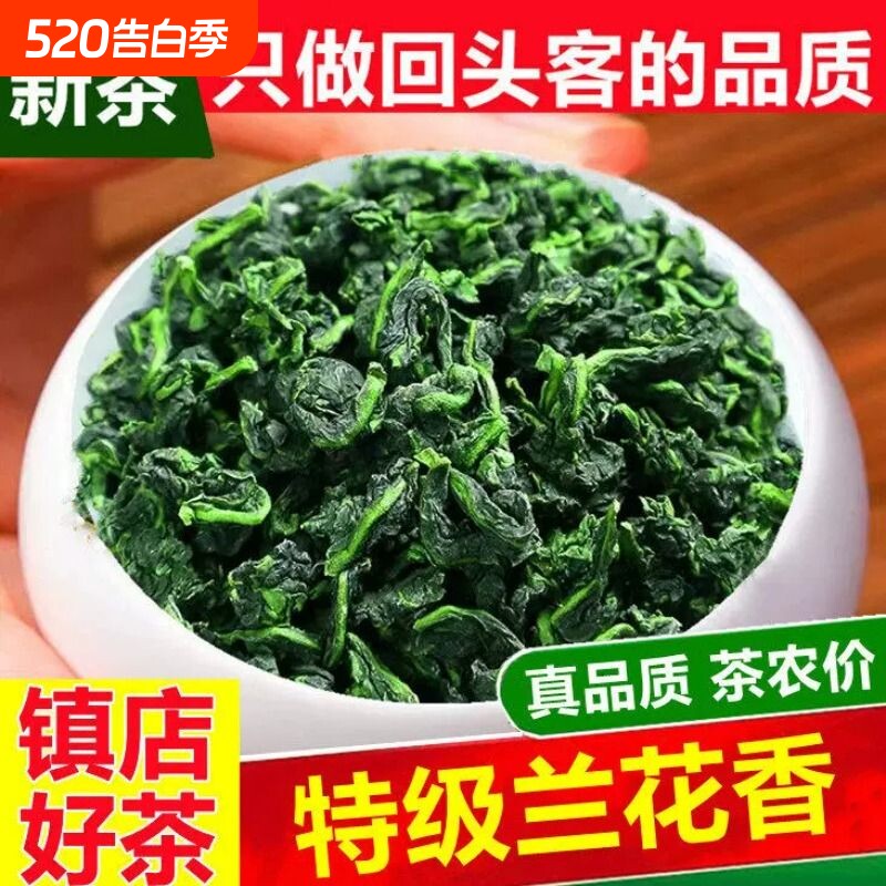 新茶叶参赛安溪铁观音王特级正味清香型兰花香散装袋装500g