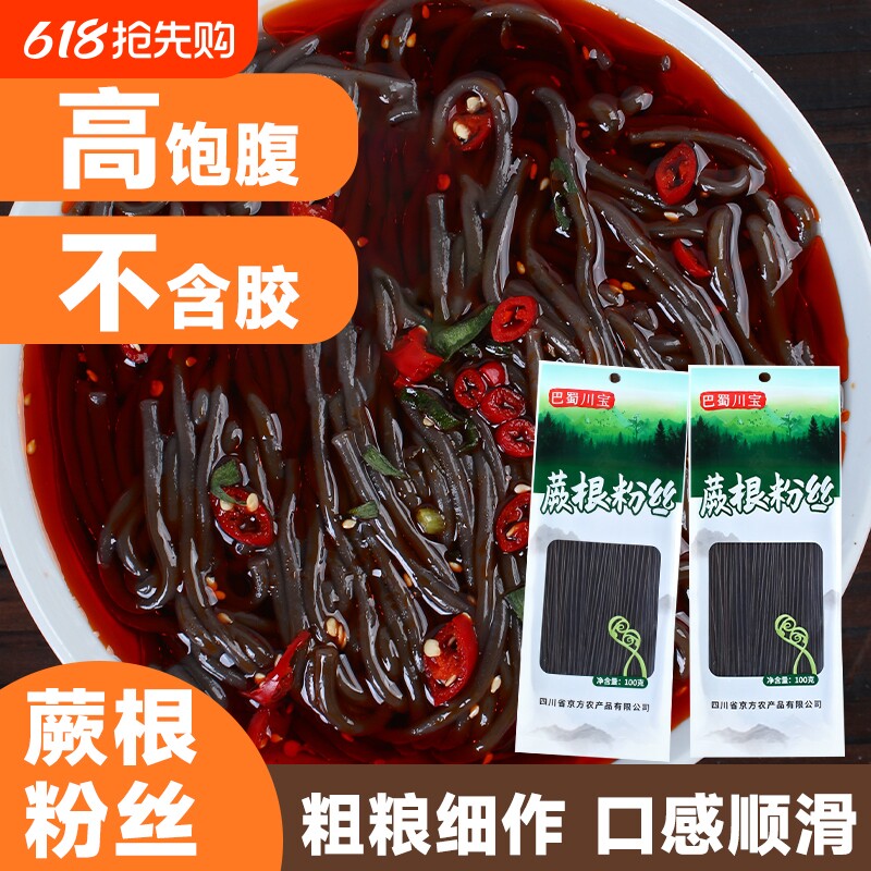 蕨根粉四川山珍凉拌菜酸辣粉材粉丝速食宽粉食材红薯袋装方便火锅