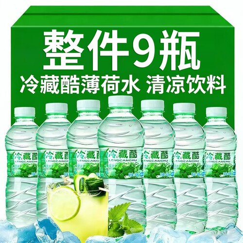 云南冷藏酷薄荷水饮料520ml*9瓶即饮清凉夏季饮品夏日草本好喝