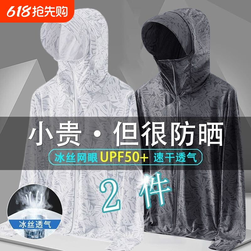 防晒衣冰丝男夏季薄款透气防紫外线2026新款迷彩钓鱼服户外网眼