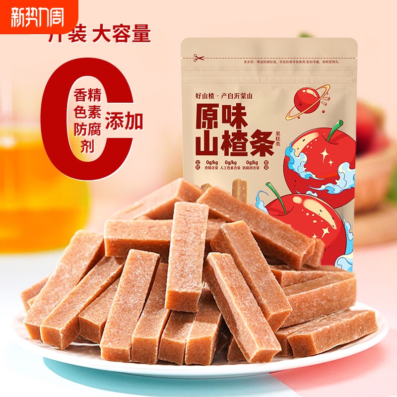 原味山楂条1斤装鲜果包装不添加儿童休闲小零食解腻山楂条蜜饯