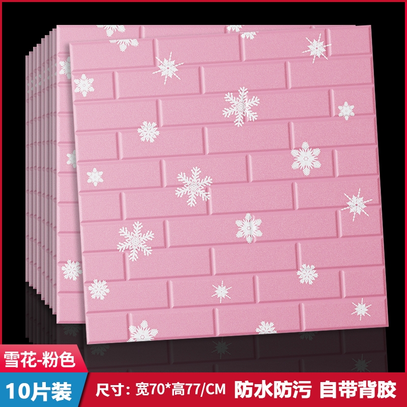 3d立体墙贴自粘墙纸卧室背景墙面防水防潮贴纸防撞房间客厅软包