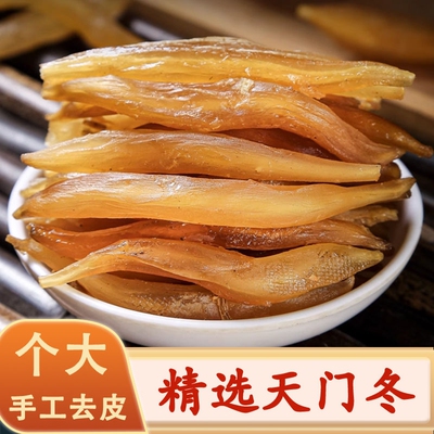 野生天门冬中药材正品广西天门冬去皮天门冬泡酒泡茶天冬大个干货