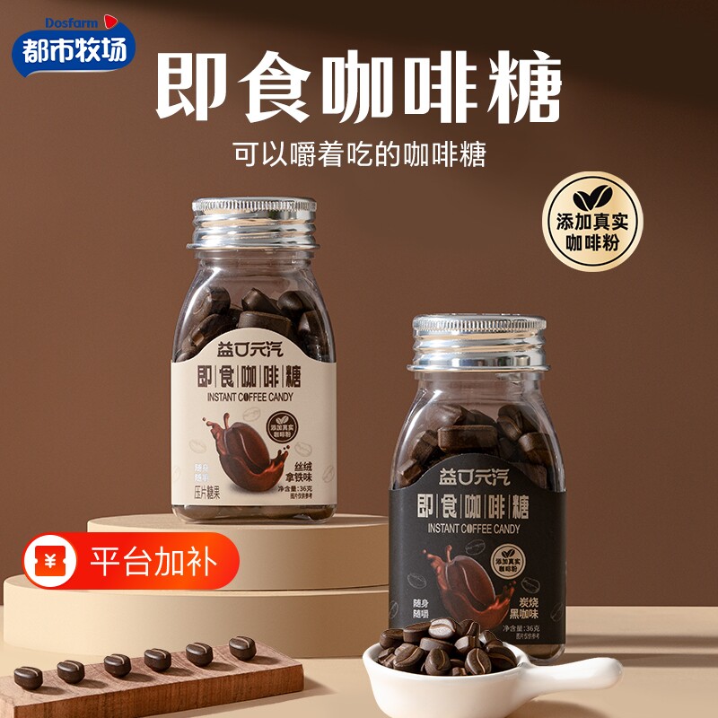 都市牧场咖啡糖即食特浓提神压片炭烧黑咖啡豆糖果官方旗舰店正品