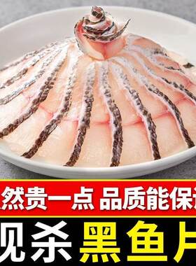 新鲜冷冻黑鱼片水煮半成品鱼片食材海鲜批发免浆250g水产无刺