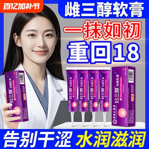 雌三醇软膏官方旗舰店天然更年期外用女性妇三醇激素乳膏正品健康