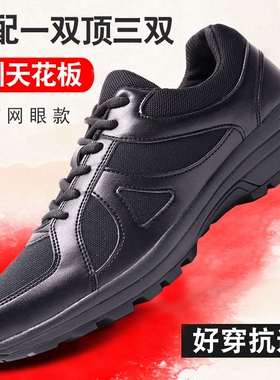 作训磨跑步鞋黑色透气保安训练鞋解放鞋胶鞋防滑减震