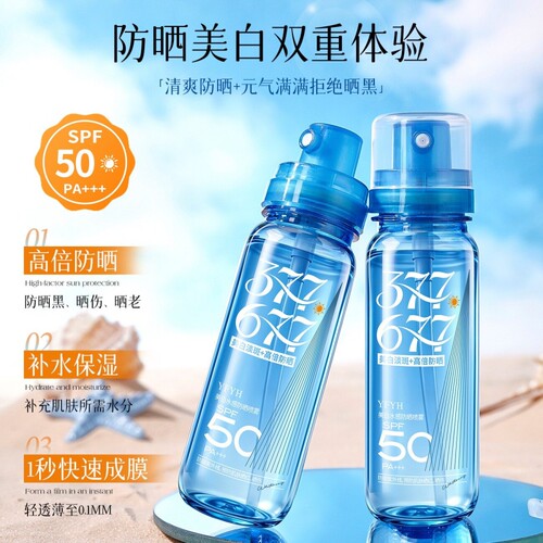 YFYH美白377+677水感防晒喷雾SPF50防紫外线防水防汗清爽90ml起