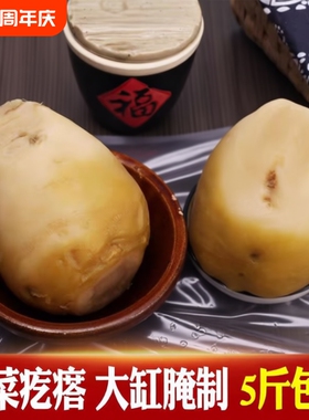 东北芥菜疙瘩咸菜3斤农家自制疙瘩大缸腌制下饭菜旮瘩大头菜新鲜
