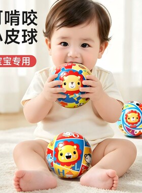 婴幼儿皮球可啃咬软球益智玩具球