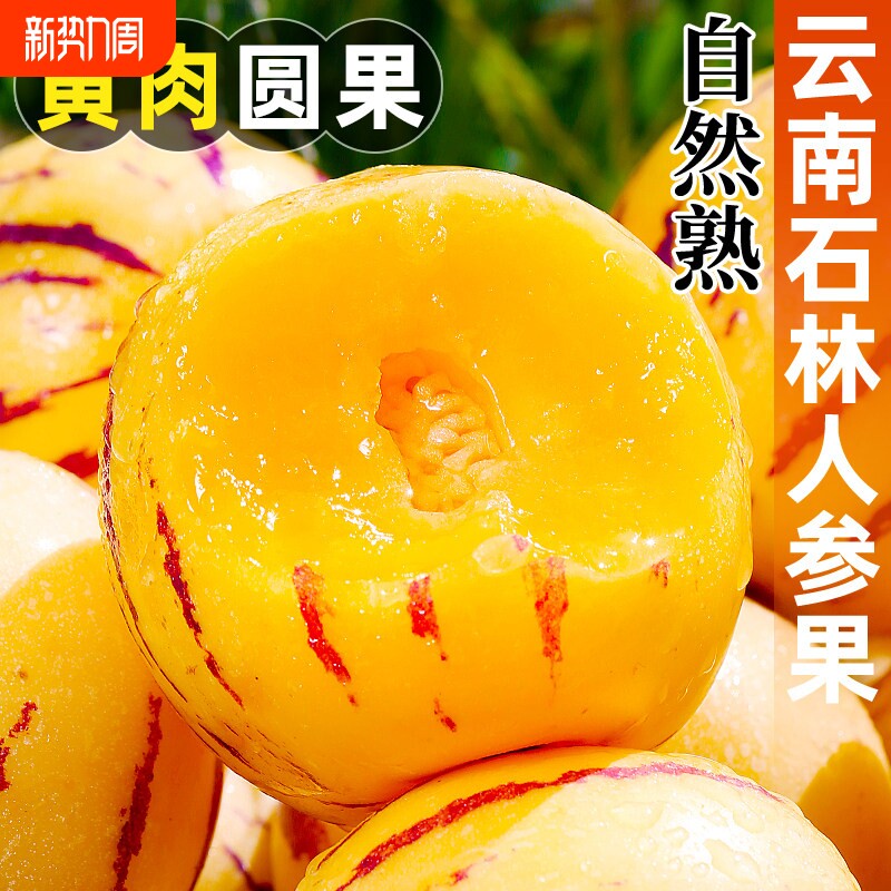 云南石林人参果10斤新鲜大果应季整箱人叁果水果七彩黄肉圆果包邮