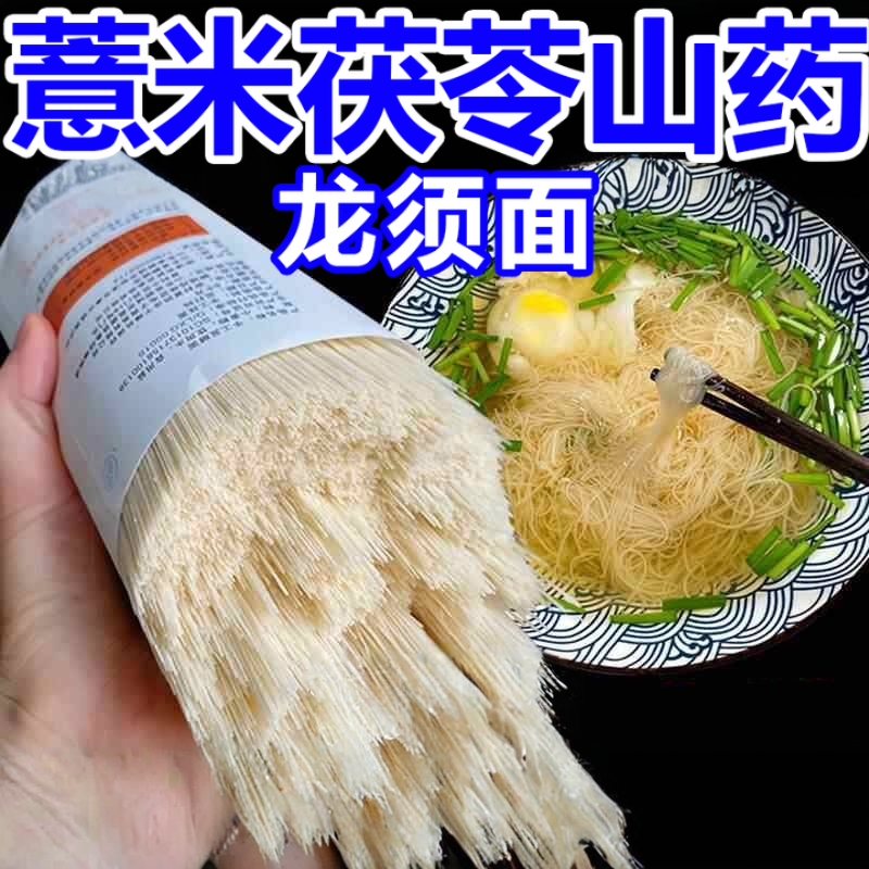 手工薏米龙须面筋道汤老人儿童营养速食挂面整箱批发茯苓山药袋装