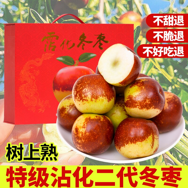 二代冬枣又脆又甜沾化新鲜大枣脆甜多汁脆枣子礼盒