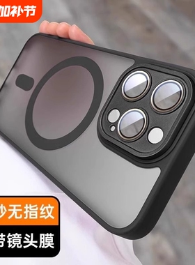 【零感磁吸】适用苹果15promax手机壳iPhone17pro自带镜头膜磨砂ip16高级感14pm防摔12保护套情侣新13男女潮