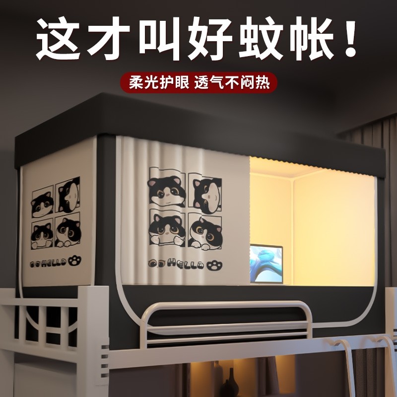 [现货]学生宿舍遮光床帘蚊帐全包一体式2025新款寝室上铺上下铺,床上用品,蚊帐,淘宝优惠券,粉丝福利购,淘宝优惠卷