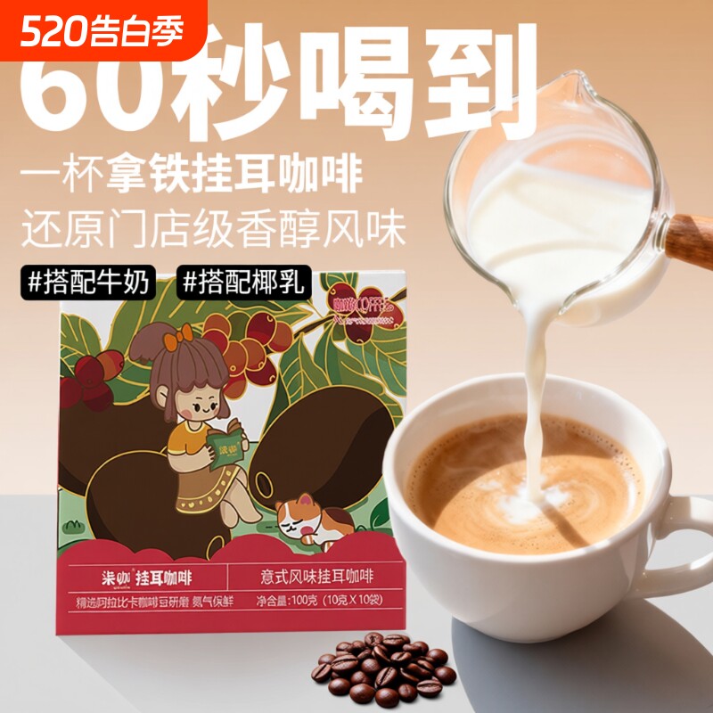 柒咖咖啡挂耳黑咖啡手冲蓝山炭烧现磨风味云南小粒盒装冲泡新鲜