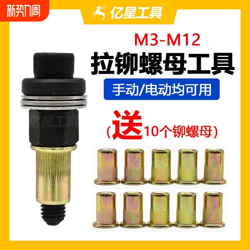 平头竖纹铆手动拉铆螺母螺丝拉母头简易工具铆母铁皮牌照电动拉姆