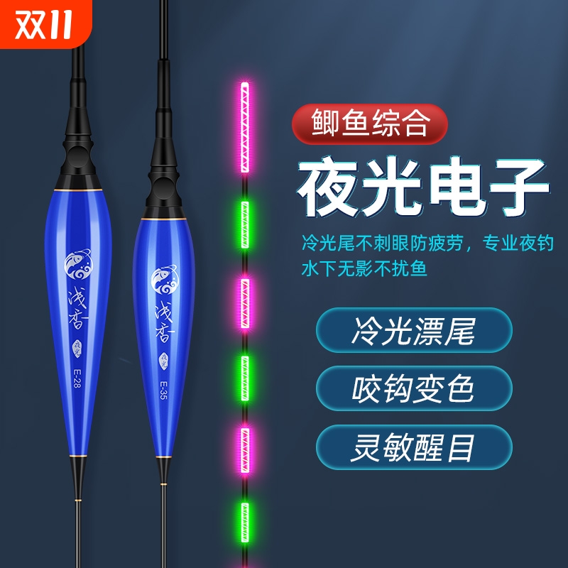夜光超亮醒目鲫鱼浮标电子漂