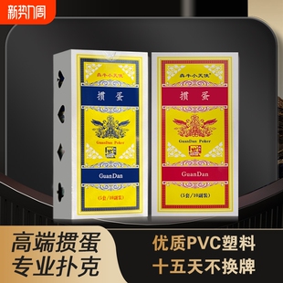 犇牛掼蛋专用扑克牌塑料防水防折pvc惯蛋掼蛋补克批发高档纸牌