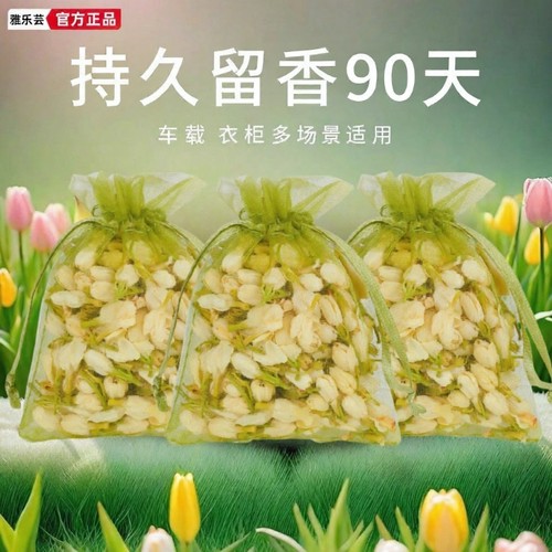 茉莉花香薰香包衣柜持久香气车用车载挂件除味神器房间清香囊YY型