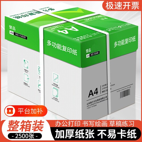 a4护眼纸复印纸打印纸75g整箱5包装a4纸500张A4资料办公用纸学生用加厚双面白纸纯木浆草稿纸实惠装免邮